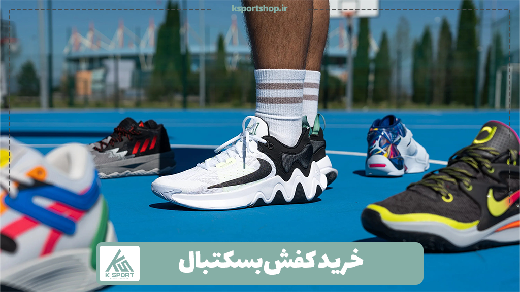 راهنمای کامل خرید کفش بسکتبال