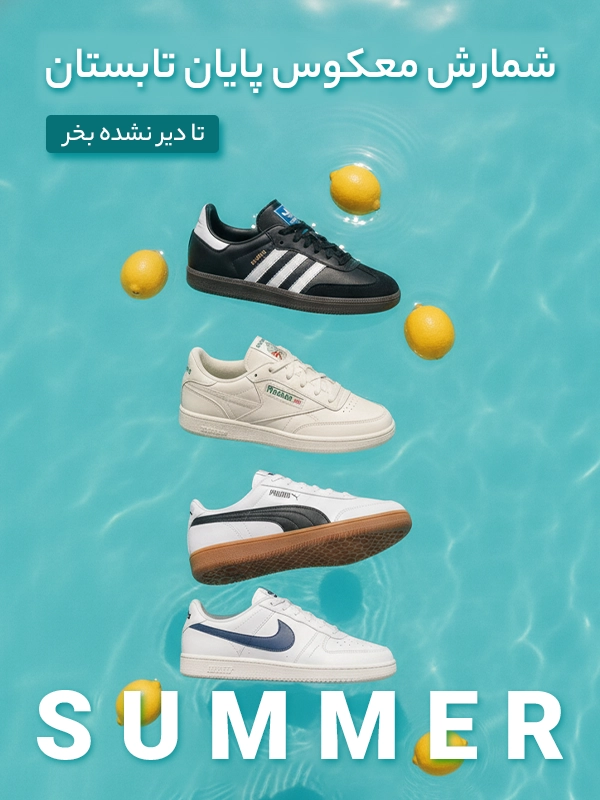 شمارش معکوس پایان تابستان