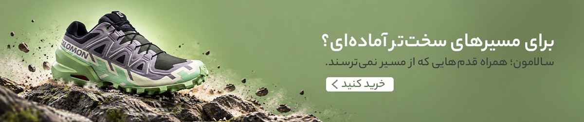 برای مسیرهای سخت تر آماده ای؟