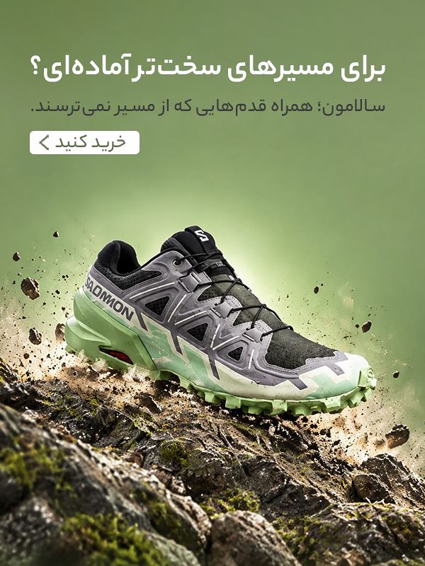 برای مسیرهای سخت تر آماده ای؟