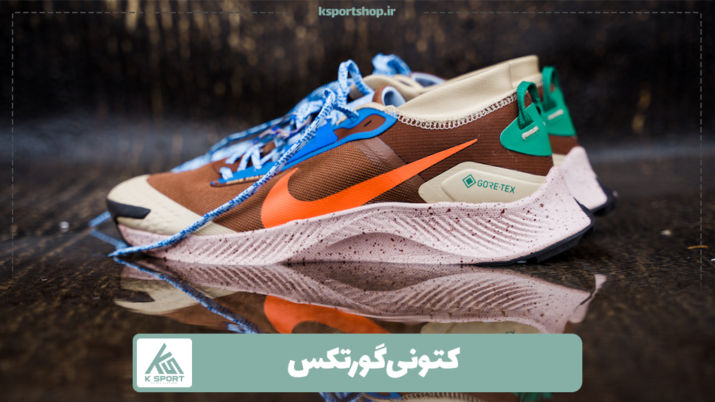 کتونی گورتکس